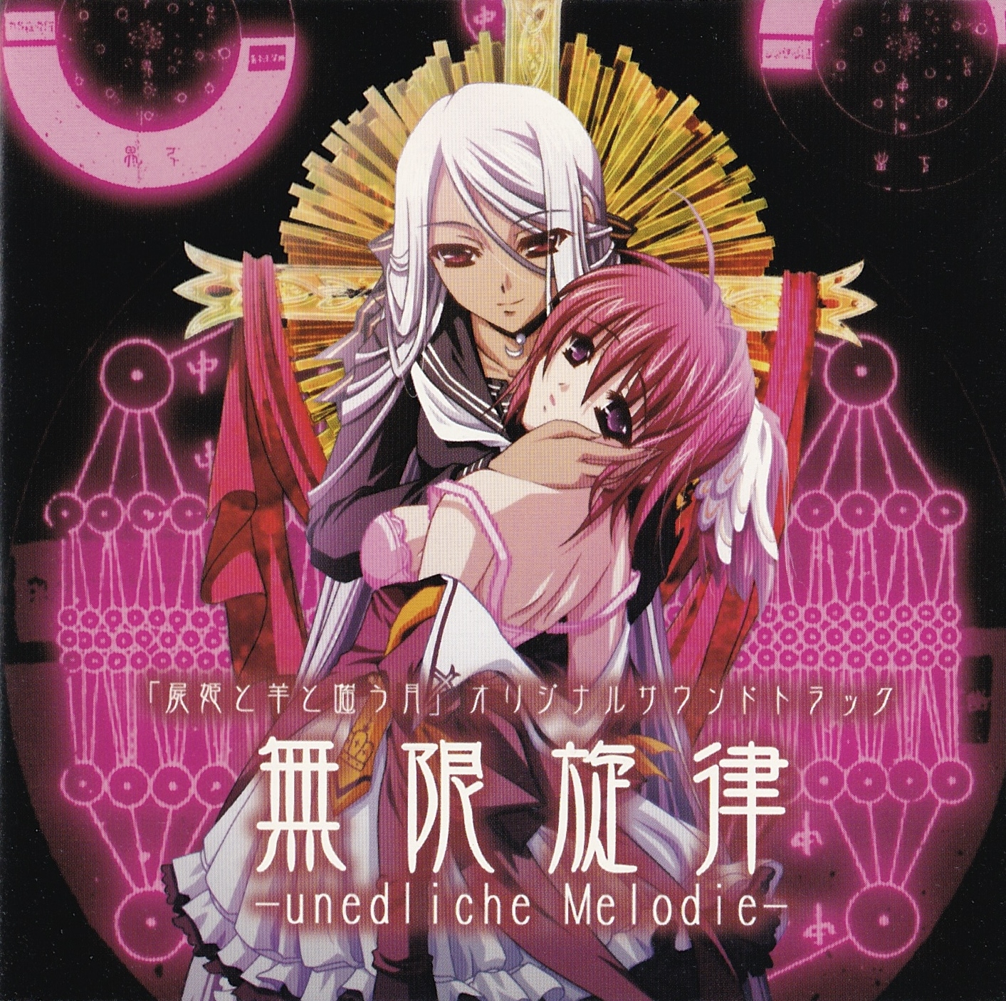 Shiki to Hitsuji to Warau Tsuki Original Soundtrack